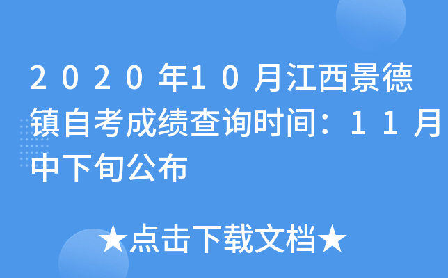 202010½(zhn)Կɿ(j)ԃ(xn)r(sh)g11Ѯ