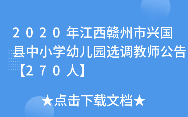 2020꽭MdhСW(xu)׃@x{(dio)̎桾270ˡ