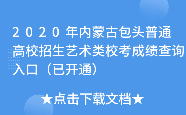 2020(ni)ɹŰ^ͨУˇg(sh)ɿ(j)ԃ?ni)ڣ_ͨ