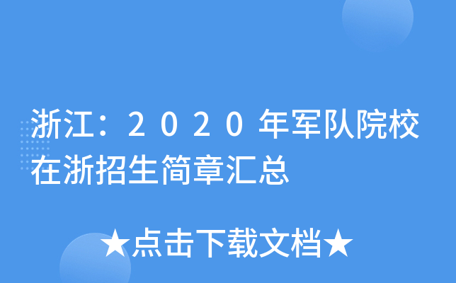 㽭2020܊ԺУR