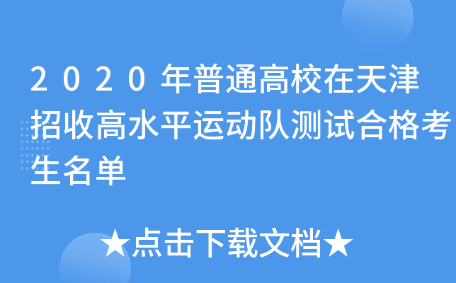 2020ͨУոˮƽ\(yn)(du)yԇϸ