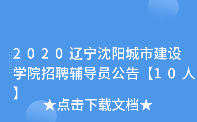 2020|(yng)нO(sh)W(xu)ԺƸo(do)T桾10ˡ
