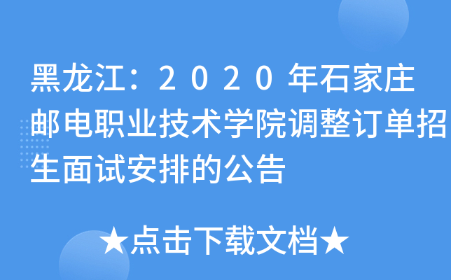 2020ʯf]I(y)g(sh)W(xu)Ժ{(dio)ӆԇŵĹ
