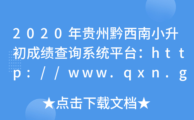 2020FǭСɿԃϵy(tng)ƽ_http://www.qxn.gov.cn/