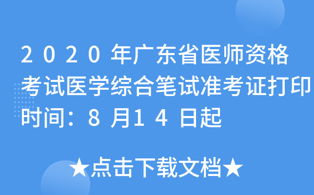 2020V|ʡt(y)Yԇt(y)W(xu)CϹPԇ(zhn)Cӡr(sh)g814