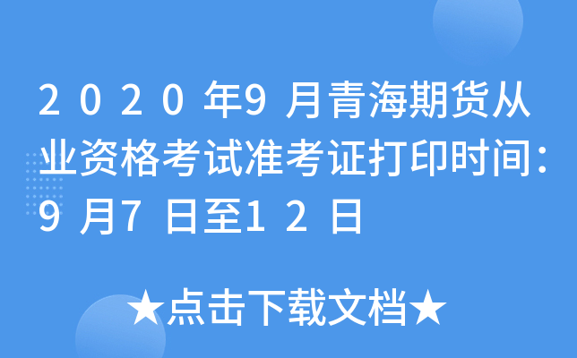 20209ຣ؛ĘI(y)Yԇ(zhn)Cӡr(sh)g9712