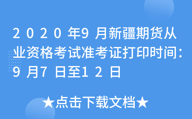 20209½؛ĘI(y)Yԇ(zhn)Cӡr(sh)g9712