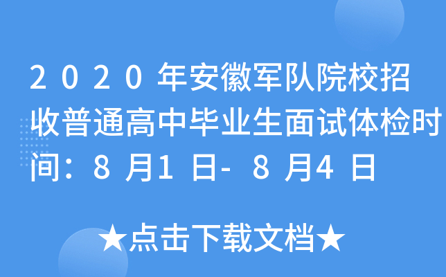 2020갲܊(du)ԺУͨЮI(y)ԇwzr(sh)g81-84
