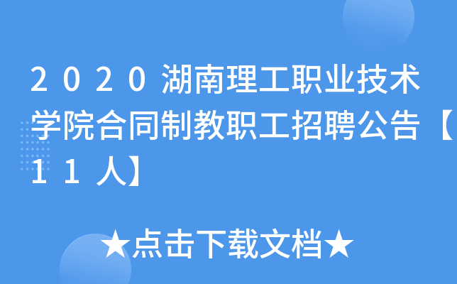 2020I(y)g(sh)W(xu)ԺͬƽƸ桾11ˡ