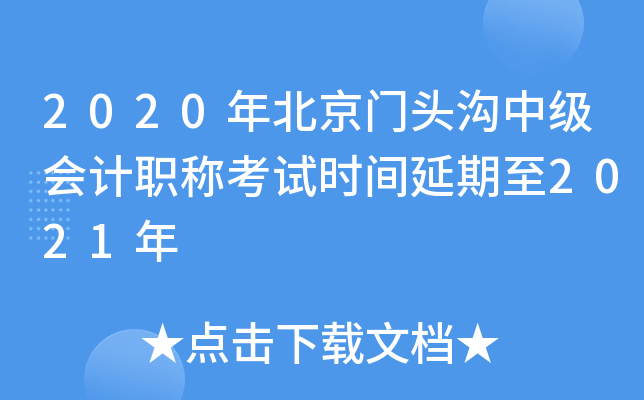 2020�걱����ͷ���м����ְ�ƿ���ʱ��������2021��