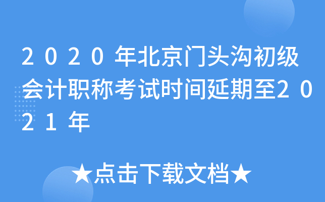 2020�걱����ͷ���������ְ�ƿ���ʱ��������2021��