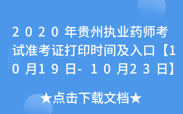 2020F݈(zh)I(y)ˎԇ(zhn)Cӡrgڡ1019-1023ա