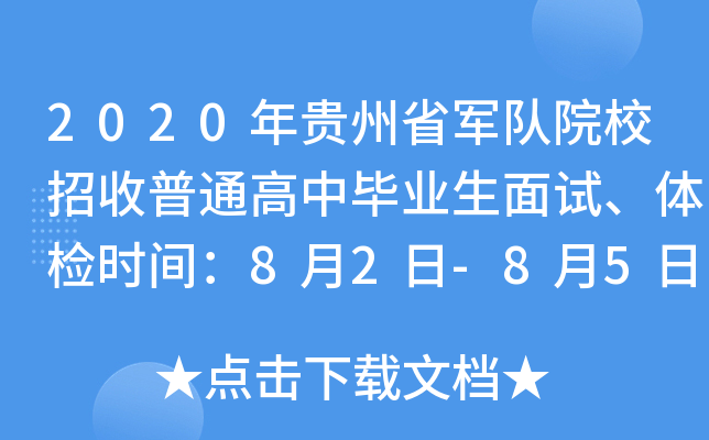 2020Fʡ܊(du)ԺУͨЮI(y)ԇwzr(sh)g82-85