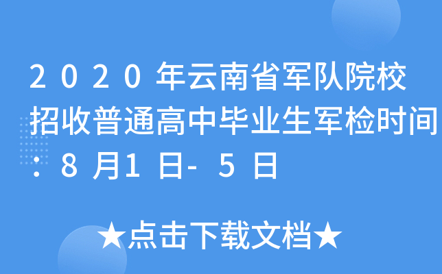 2020ʡ܊ԺУͨЮI(y)܊zrg81-5