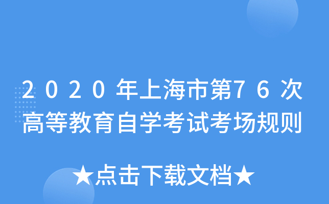 2020Ϻе76θߵȽԌW(xu)ԇҎ(gu)t