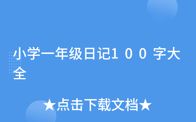 СW(xu)һ꼉(j)ӛ100ִȫ