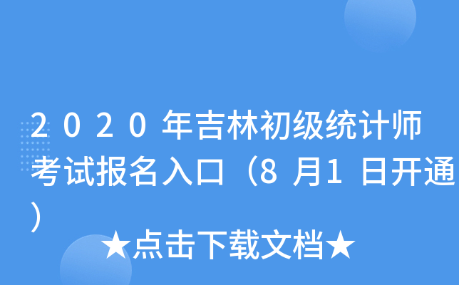 2020꼪ֳ(j)y(tng)Ӌ(j)ԇ(bo)ڣ81_ͨ