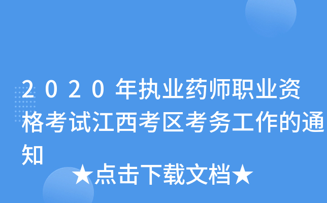 2020(zh)I(y)ˎI(y)Yԇ^(q)(w)֪ͨ