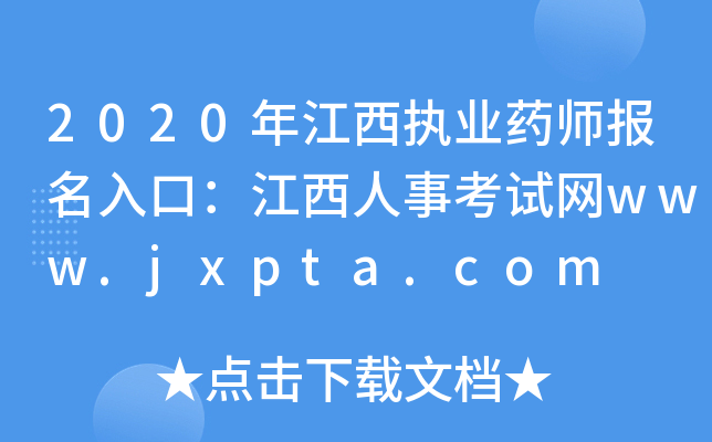 2020꽭(zh)I(y)ˎ(bo)ڣ¿ԇW(wng)www.jxpta.com