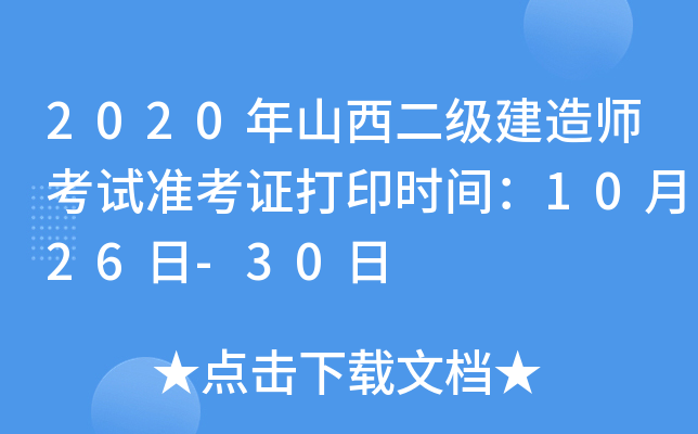 2020ɽ쎟ԇʿCӡrg1026-30