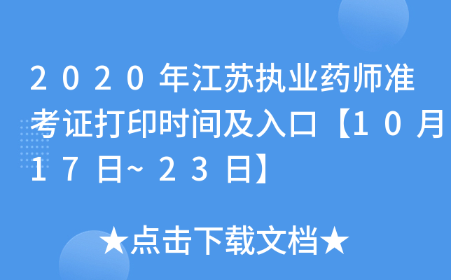 2020꽭K(zh)I(y)ˎʿCӡrgڡ1017~23ա