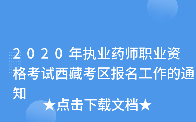 2020(zh)I(y)ˎI(y)Yԇؿ^(q)(bo)֪ͨ