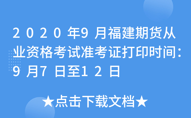 20209¸؛ĘI(y)Yԇ(zhn)Cӡr(sh)g9712