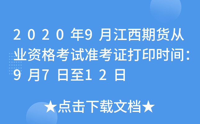 20209½؛ĘI(y)Yԇ(zhn)Cӡr(sh)g9712