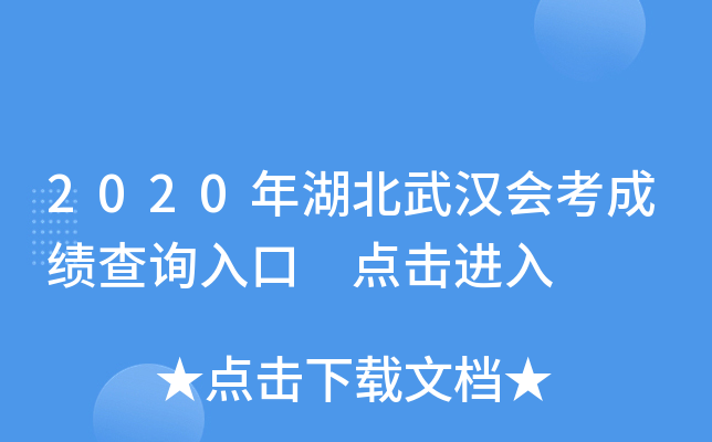 2020������人�ῼ�ɼ���ѯ��� �������