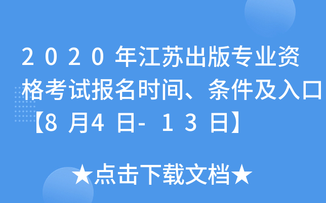 2020꽭K挣(zhun)I(y)Yԇ(bo)r(sh)glڡ84-13ա