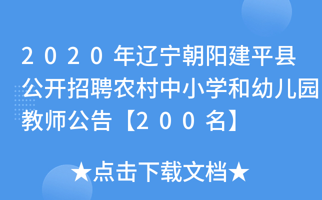 2020|ꖽƽh_Ƹr(nng)СW(xu)׃@̎桾200