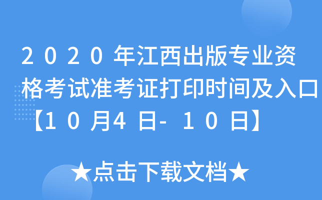 2020꽭挣(zhun)I(y)Yԇ(zhn)Cӡr(sh)gڡ104-10ա