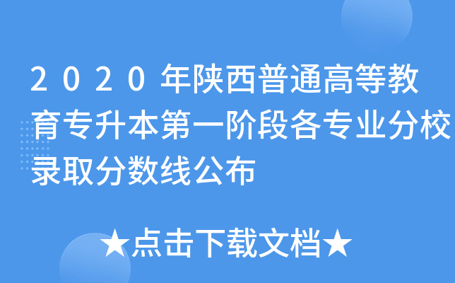 2020ͨߵȽһAθI(y)Уȡ?jn)?sh)