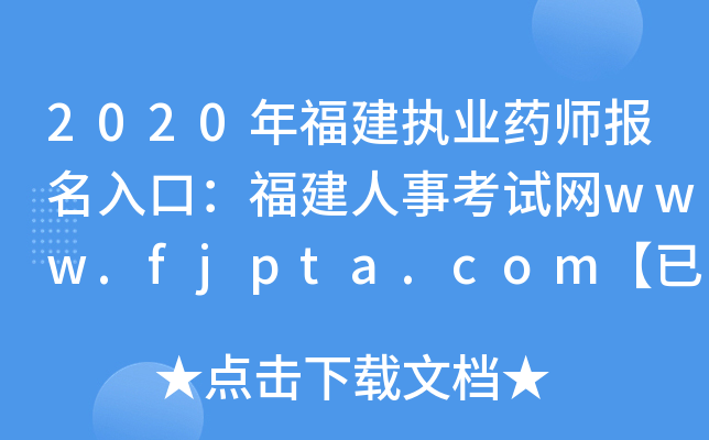 2020긣(zh)I(y)ˎڣ¿ԇW(wng)www.fjpta.com_ͨ