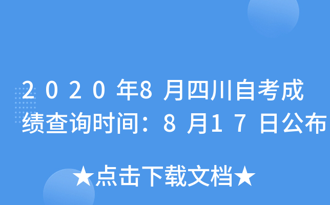 20208ĴԿɿ(j)ԃr(sh)g817չ