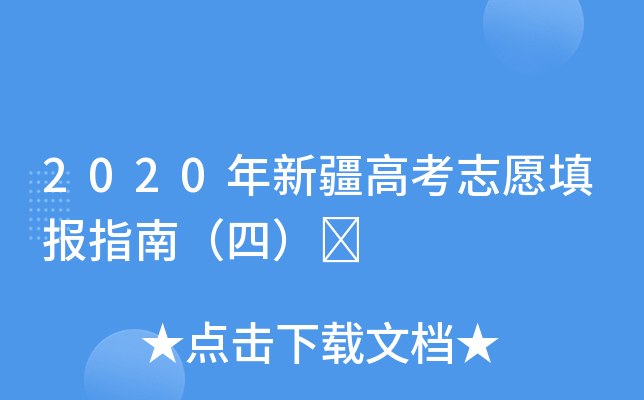 2020½߿־Ը(bo)ָϣģ	