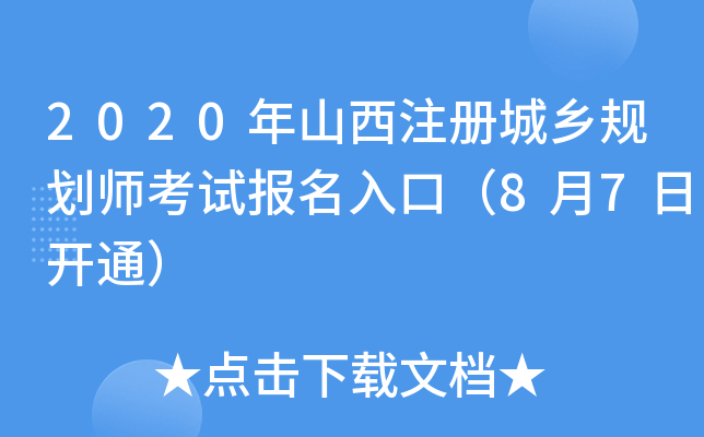 2020ɽעԳl(xing)Ҏ(gu)ԇڣ87_ͨ