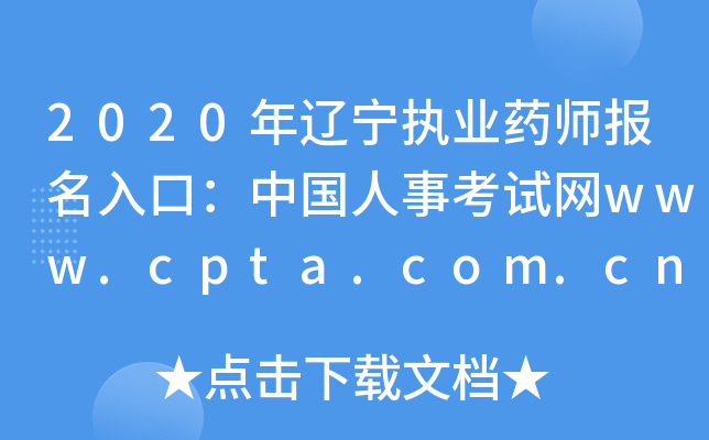 2020|(zh)I(y)ˎڣЇ¿ԇW(wng)www.cpta.com.cn