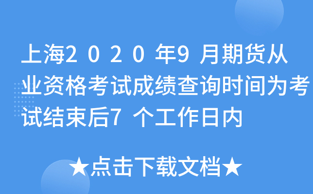 Ϻ20209؛ĘI(y)Yԇɿ(j)ԃr(sh)g鿼ԇY(ji)7(g)Ճ(ni)