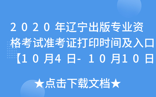 2020|挣I(y)Yԇ(zhn)Cӡrgڡ104-1010ա