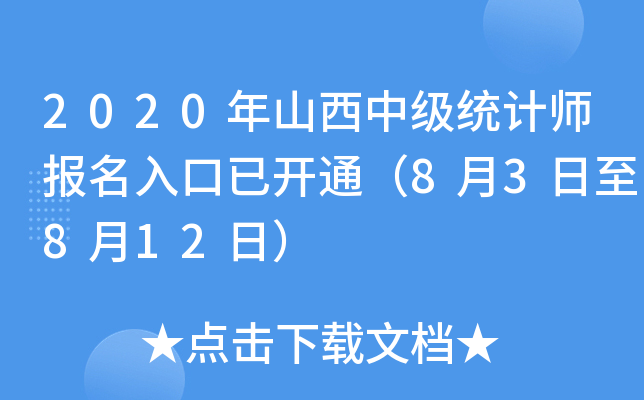 2020ɽм(j)y(tng)Ӌ(j)(bo)_ͨ83812գ