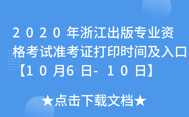 2020㽭挣I(y)YԇʿCӡrgڡ106-10ա
