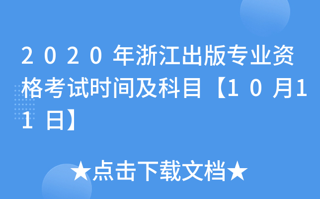 2020㽭挣I(y)YԇrgĿ1011ա