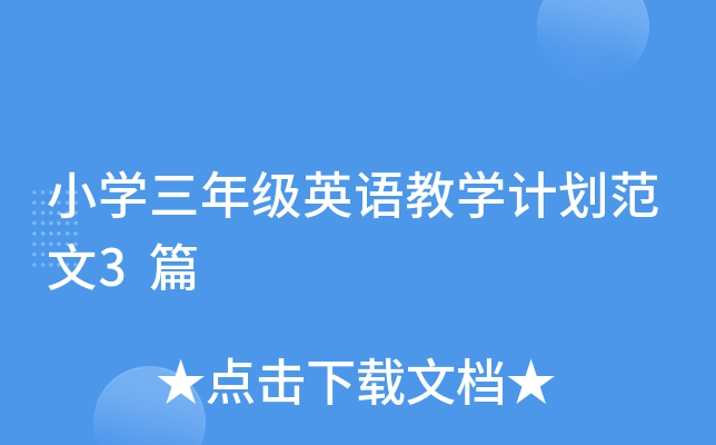 СW(xu)꼉(j)ӢŽW(xu)Ӌ(j)3ƪ