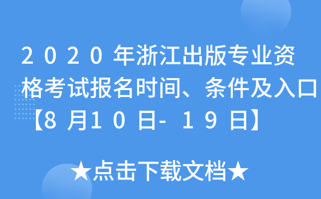 2020㽭挣I(y)Yԇrglڡ810-19ա