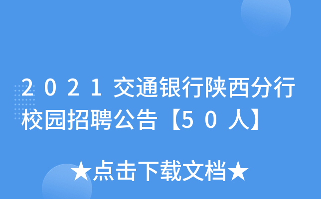 2021ͨyУ@Ƹ桾50ˡ