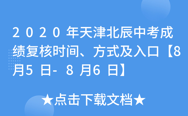 2020򱱳пɿ(j)(f)˕r(sh)gʽڡ85-86ա