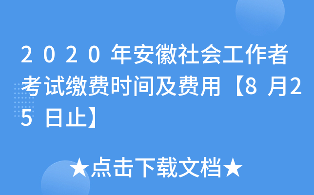 2020갲(hu)߿ԇ?yn)UM(fi)r(sh)gM(fi)á825ֹ