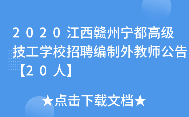 2020M݌߼W(xu)УƸ̎桾20ˡ