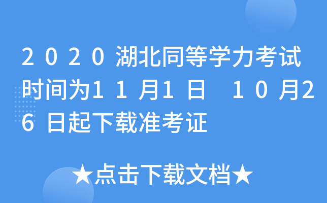2020ͬȌW(xu)ԇr(sh)g111 1026d(zhn)C